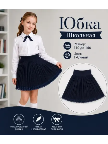 HAT STORE Юбка школьная плиссе на резинке форма