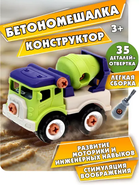 1TOY Бетономешалка игрушка