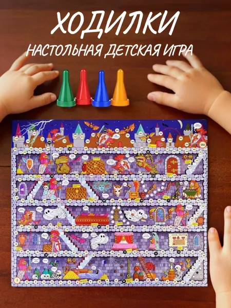 1TOY Настольная детская игра Ходилки тайны старого замка