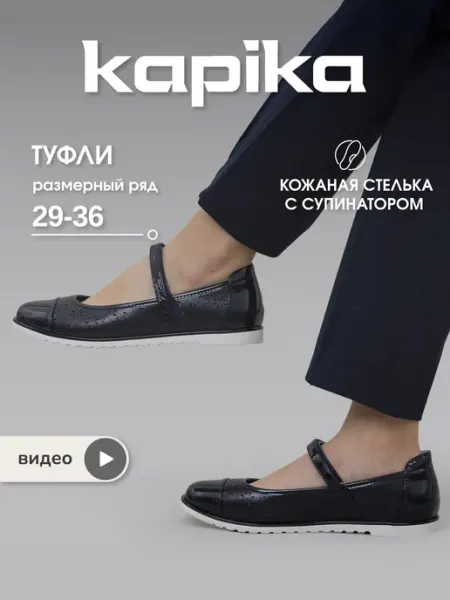 Kapika Туфли школьные для подростка на липучке полуботинки