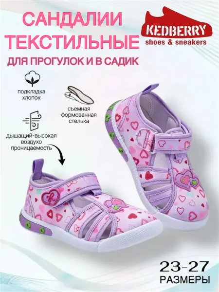KEDBERRY Сандалии сменные в сад