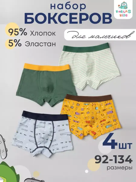 KOKLAS KIDS Трусы детские боксеры набор 4 шт