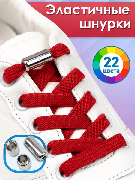 KMMarket Шнурки резинки для обуви эластичные