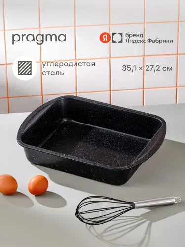 Форма из углеродистой стали для запекания Pragma Rangl 35,1x27,2x6,6 см, чёрная