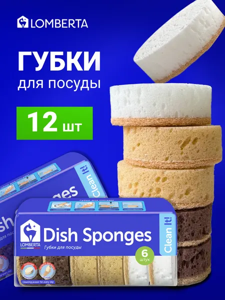 Губка для мытья посуды, 12 шт, овальная, набор губок Lomberta
