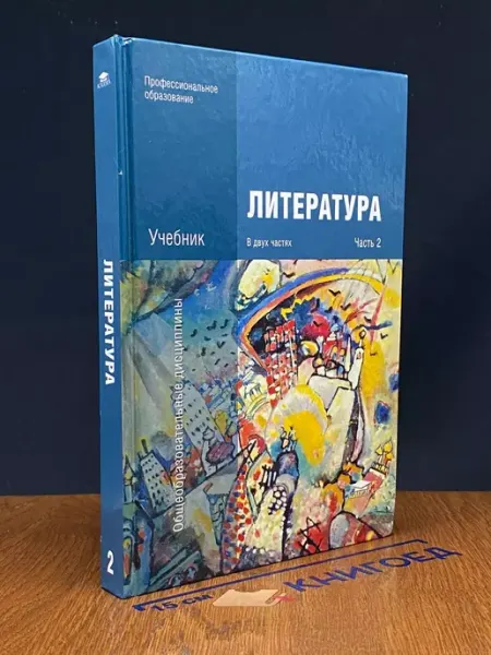 АКАДЕМИЯ Литература. Часть 2