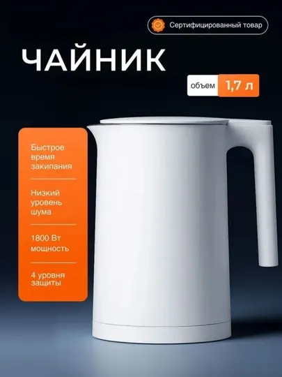Электрочайник, двойные стенки,2,0 л, Белый