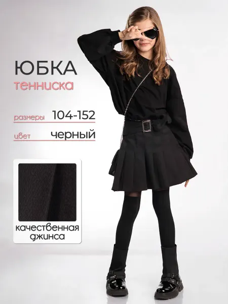 PromoKOT Джинсовая юбка черная школьная для девочек