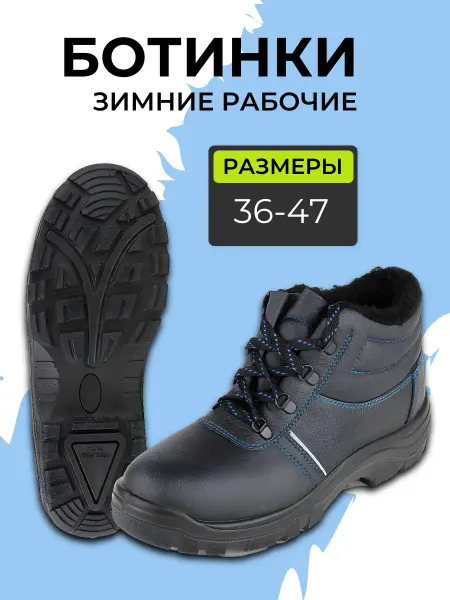PROSAFE Ботинки рабочие утепленные из кожи