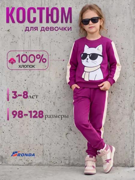 Детский трикотаж RONDA Костюм в садик