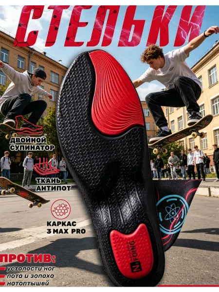 SALRUS Стельки 39-40 для кед и кроссовок