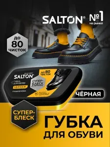 Губка для обуви с силиконовой пропиткой для блеска и чистки обуви для натуральной гладкой кожи Salton, Черный набор 2 шт