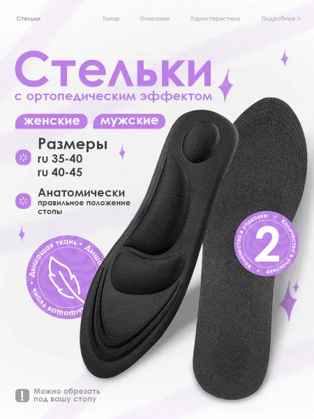SOVITO Стельки ортопедические спортивные для обуви