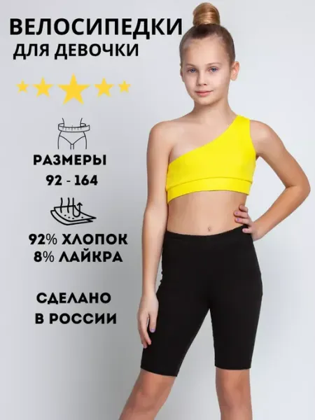 YOUR STYLE Шорты велосипедки хлопок