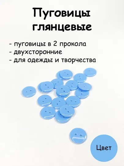 Пуговицы пластиковые, 2 прокола