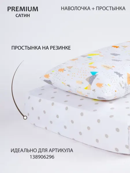 ТРИЯ Постельное белье детское для новорожденных 2 предмета