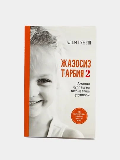 Жазосиз тарбия, Жазосиз тарбия 2 - Адем Гунеш