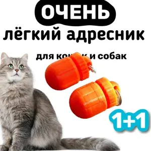 Адресник капсула легкий 2 грамма (оранжевый, комплект 2 шт)