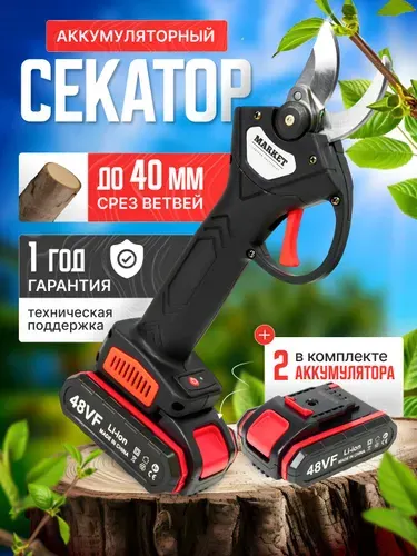 Секатор аккумуляторный садовый 2 АКБ