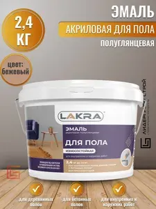 Эмаль для пола ЛАКРА акриловая золотисто-коричневая 2,4кг
