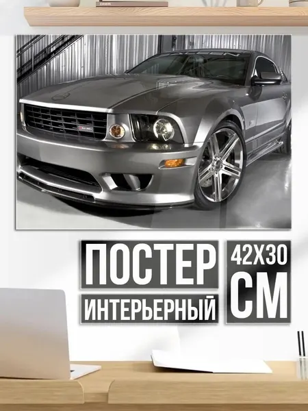 Плакат постер Спортивный автомобиль