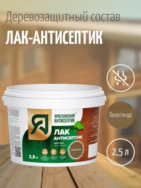 Ярославский антисептик Лак для дерева цветной 2,5 л
