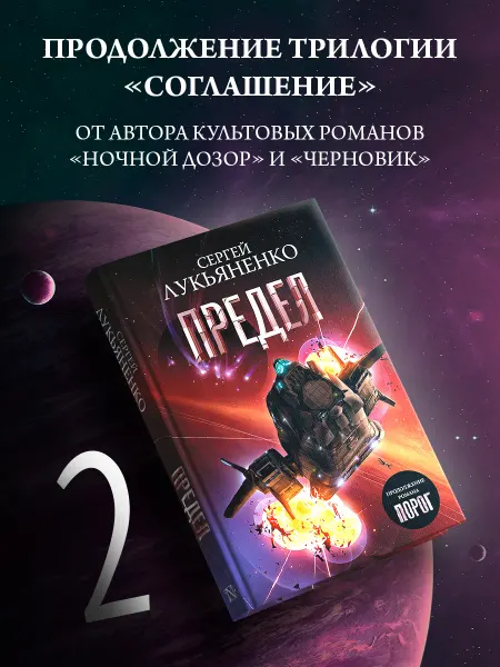 Издательство АСТ Предел книга 2