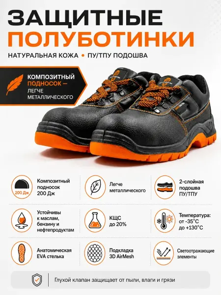 Балтобувь Полуботинки на подошве с композитным подноском