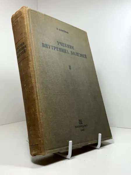 Учебник внутренних болезней. Том 2