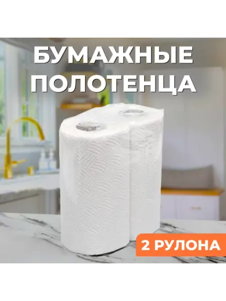 GT Бумажные полотенца 2 слоя 2 рулона