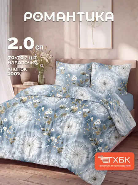 Романтика Постельное белье 2 спальное бязь