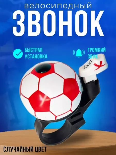 Вариант велосипедный звонок тип 2
