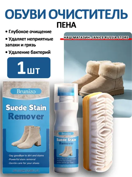 Пена для обуви очиститель высокие ботинки натуральной меха