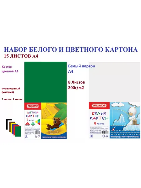 ВРезанов Набор белого и цветного немелованного картона (2 упаковки)
