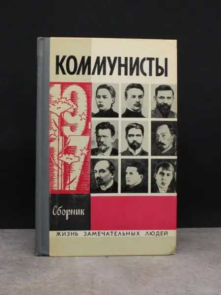 Молодая гвардия Коммунисты. Выпуск 2