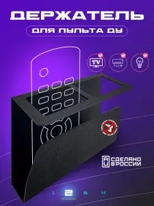 Держатель для пульта телевизора 2 ячейки