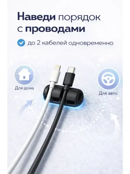 Держателя для проводов пластиковый 2 порта