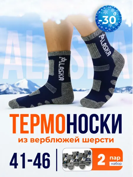 Мужские носки носки мужские теплые зимняя 2 пар