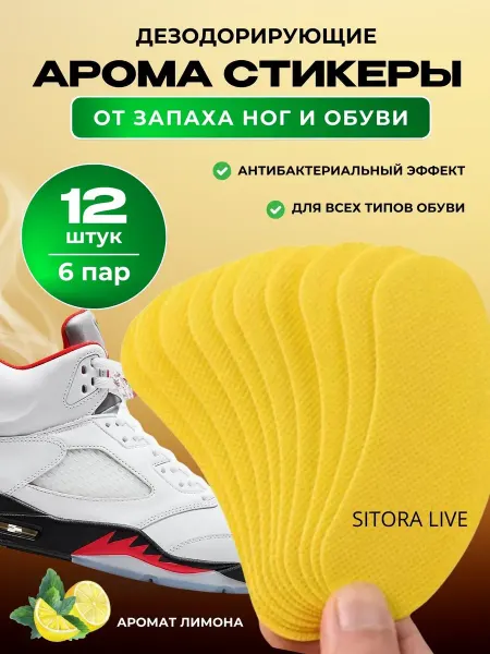 Наклейки на стельки от запаха пота