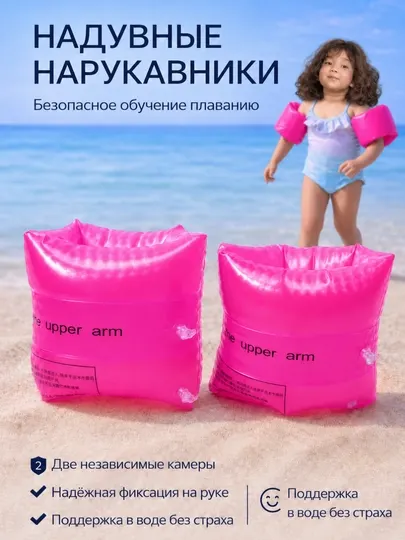 Детские надувные нарукавники для плавания, 2 камеры