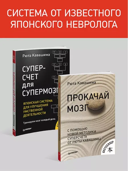 ПИТЕР Комплект Суперсчет для супермозга. В 2 книгах