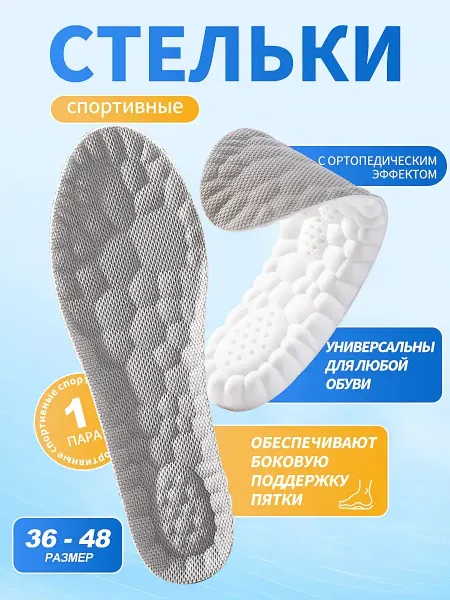 Корректирующие спортивные эластичные стельки