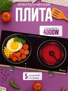 Плита электрическая настольная, 2 конфорки