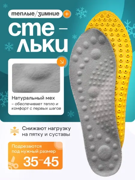 СТЕЛЬКИ ШОП Стельки для обуви и кроссовок массажные