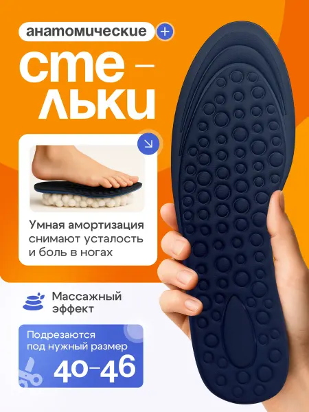 СТЕЛЬКИ ШОП Стельки спортивные массажные для кроссовок