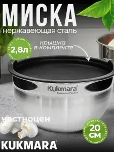 Миска С КРЫШКОЙ 2,8л из нержавеющей стали