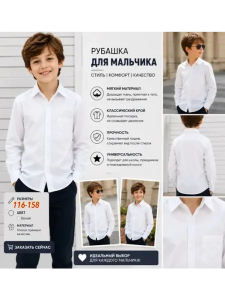 Рубашка школьные для мальчика №003