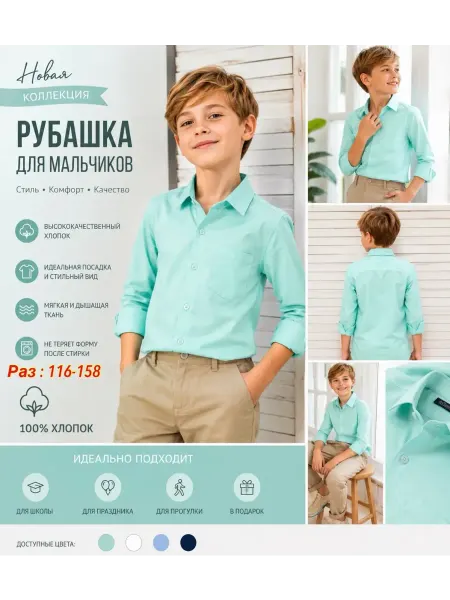 Рубашка школьные для мальчика №005