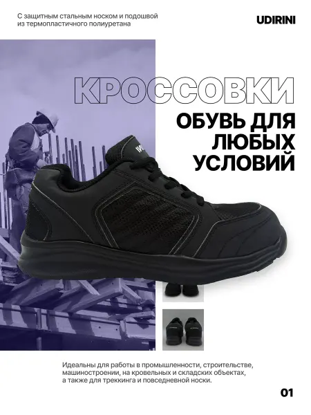 Защитные кроссовки