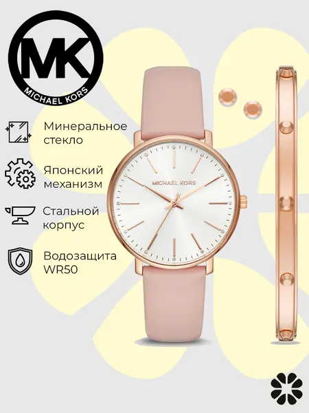 MICHAEL KORSНаручные часы